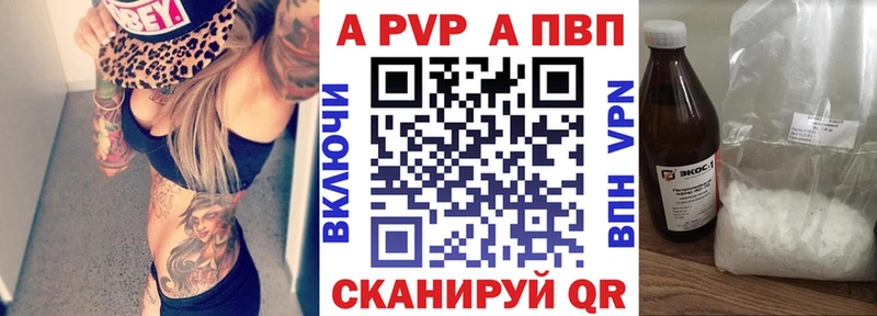 A-PVP Crystall  Омск 