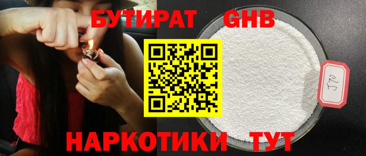 Бутират оксибутират Омск