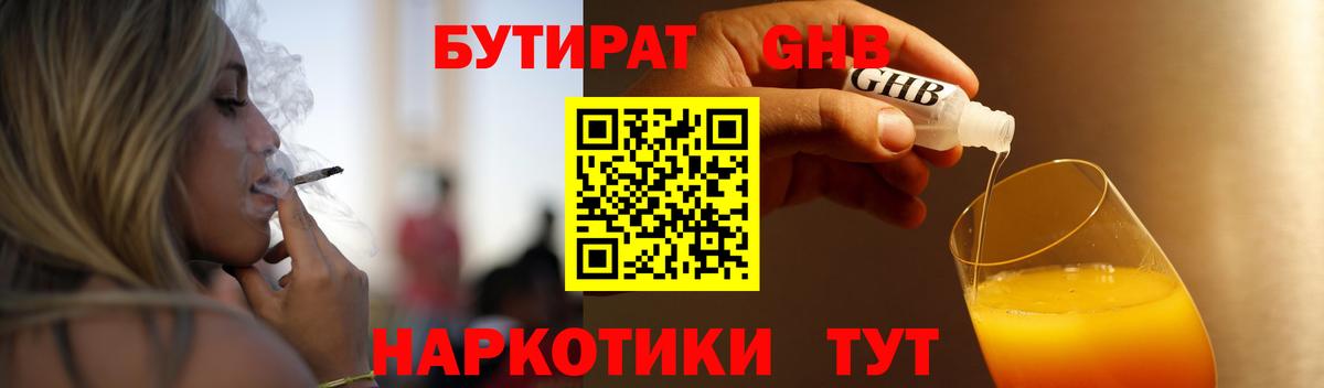 Бутират бутандиол  Вход с VPN  Омск 