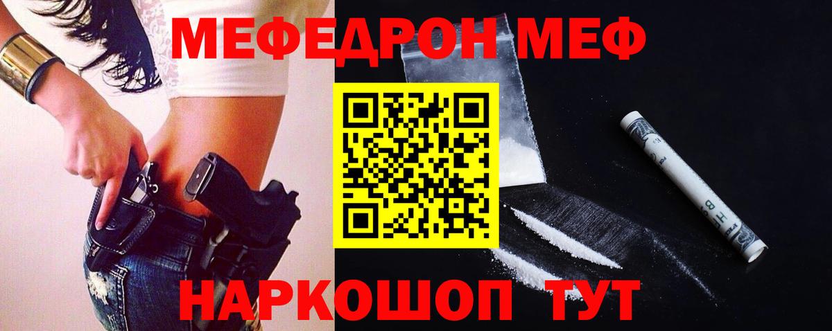Меф мяу мяу  Омск