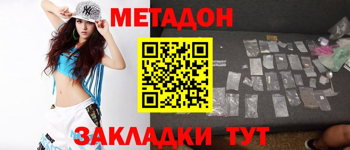 Метадон мёд Омск