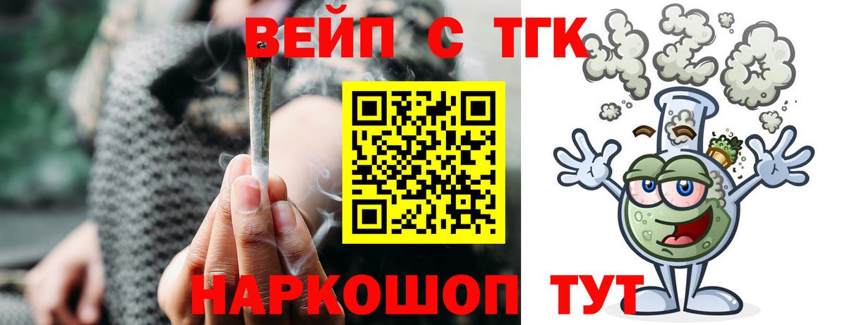 Дистиллят ТГК вейп  ТГК THC oil  Вход с VPN  Омск 