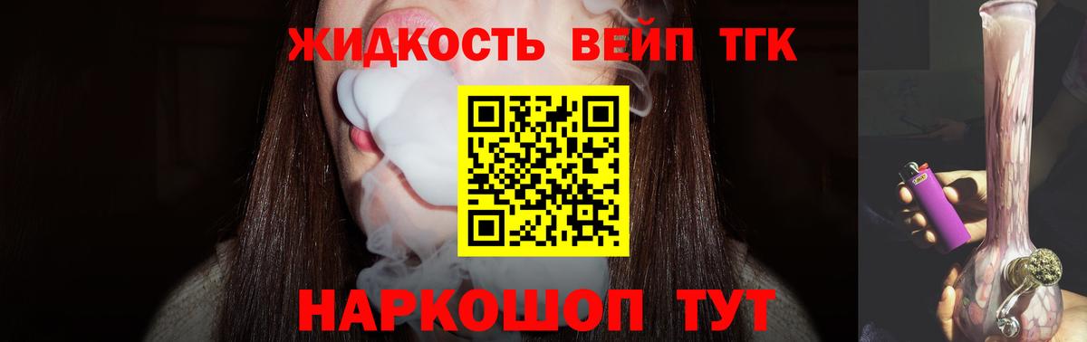 Дистиллят ТГК вейп Омск